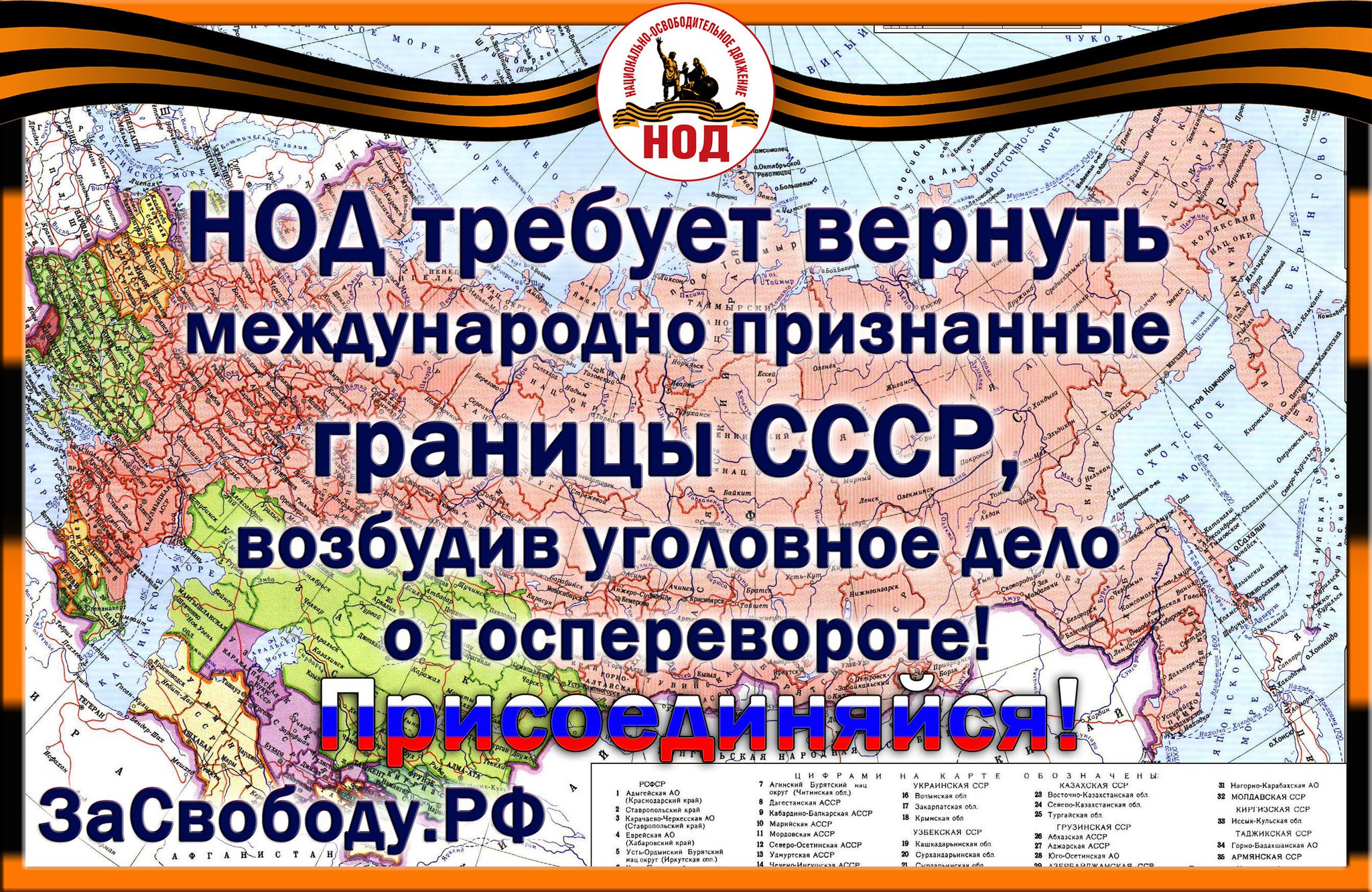 НОД Белореченск (Официальный сайт). Национально-Освободительное Движение в  Белореченске